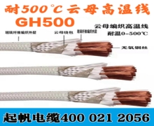 耐高溫電纜的型號(hào)、分類、性能及適用范圍